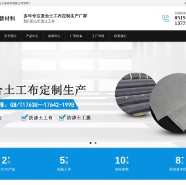 防渗土工布