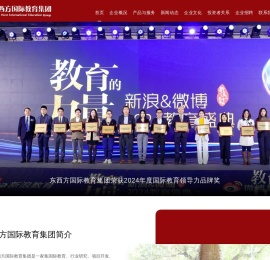 东西方国际教育