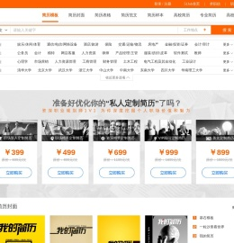 个人简历模板免费下载