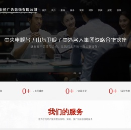 山东金桥广告装饰有限公司