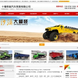东风自卸车