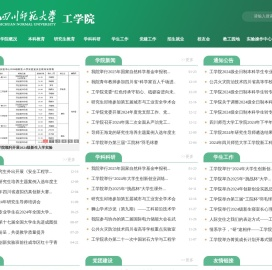 四川师范大学工学院
