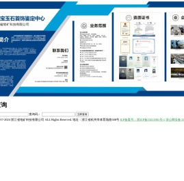 浙江珠宝玉石首饰鉴定中心