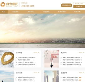 浙商金汇信托股份有限公司
