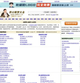 免费周公解梦大全