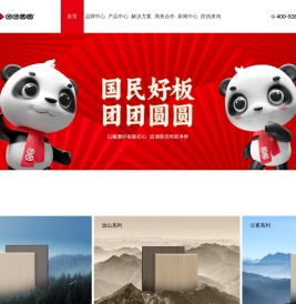 板材十大品牌
