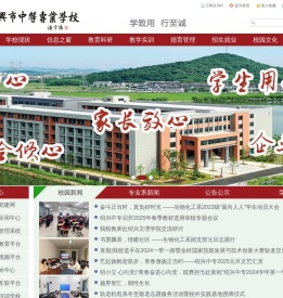 绍兴市中等专业学校