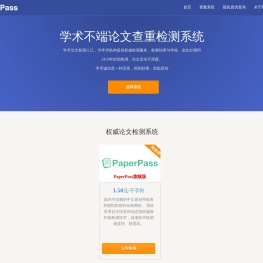 PaperPass论文检测PaperPass论文查重PaperPass论文检测系统PaperPass论文抄袭检测