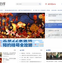 北晚在线