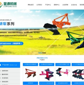 新泰市金源机械科技有限公司专业生产深耕犁