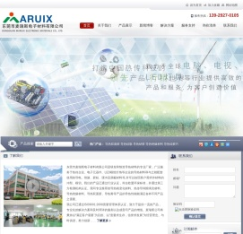 东莞市麦瑞斯电子材料有限公司:电子业领先热传方案供应商