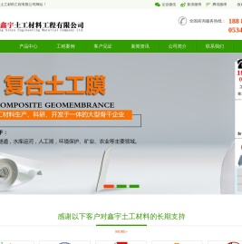 山东鑫宇土工材料工程有限公司
