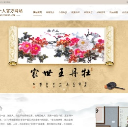 乔静波牡丹画