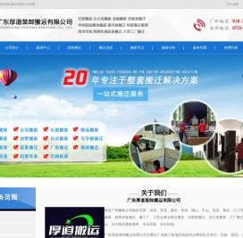 广州搬家公司