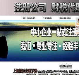 上海中小企业一站式注册服务平台