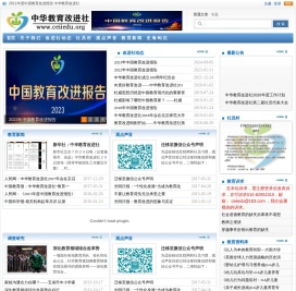 中华教育改进社