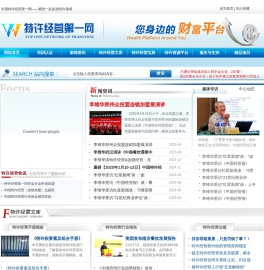 特许经营