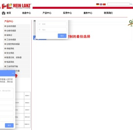 海茵兰茨（天津）工业技术有限公司