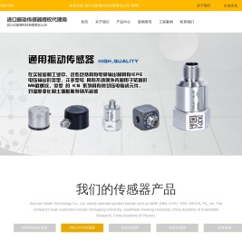 振动传感器