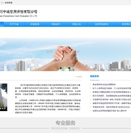 四川中诚信用评估有限公司