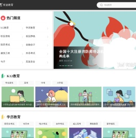 有途教育
