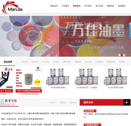万佳油墨