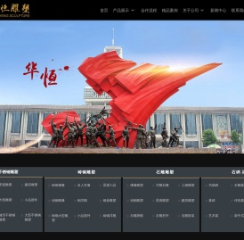 曲阳县华恒石材雕塑有限公司