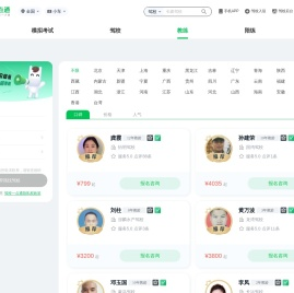 全国驾校教练