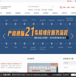 托普仕留学