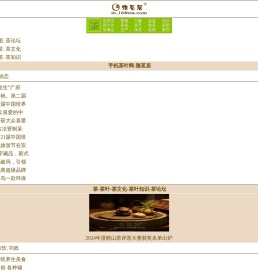 手机茶叶网