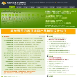 乐易集成吊顶设计软件V6