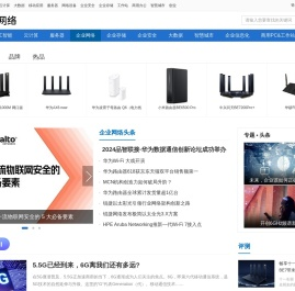 企业网络
