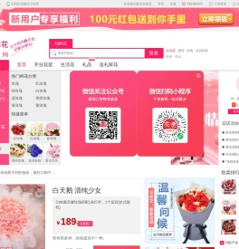 爱花居鲜花店