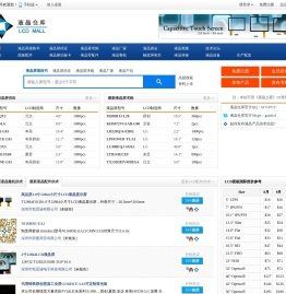 【液晶仓库】最齐全的LCD液晶产品交易中心