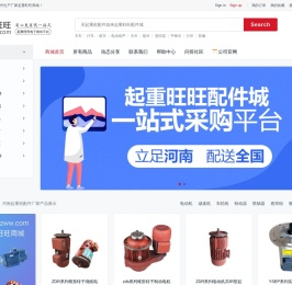 起重旺旺