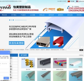 塑料异型材