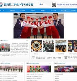 濮阳第二职业中等专业学校