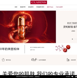 娇韵诗Clarins