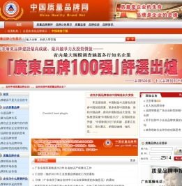 中国质量品牌网