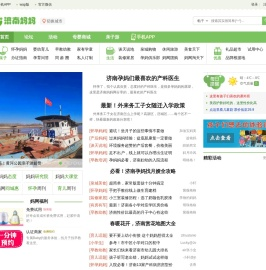 济南妈妈网