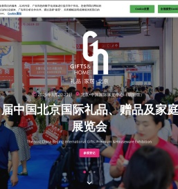 北京礼品展官方网站