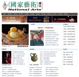 《国家艺术》杂志
