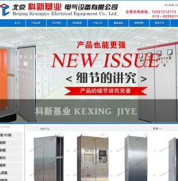 北京科新基业电气设备有限公司