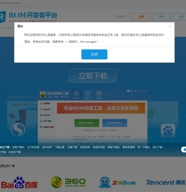 ROM开发者平台