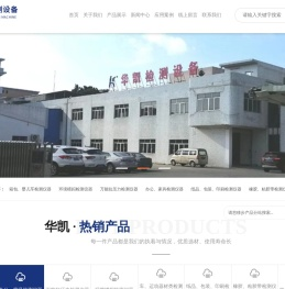 恒温恒湿试验箱,拉力试验机,测试仪,办公家具检测仪器,箱包检测仪器,箱包测试设备