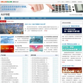 聚焦光伏