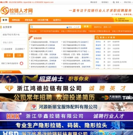 拉链人才网
