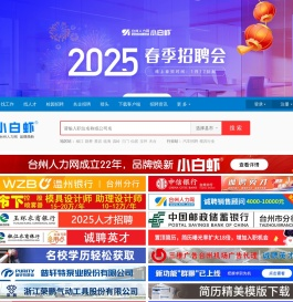 小白虾招聘(台州人力网)