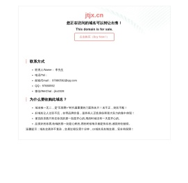jtjx.cn此域名正在出售中