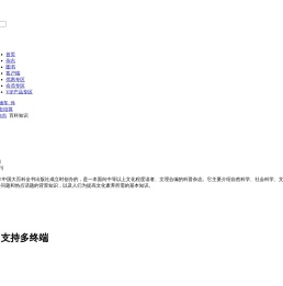 百科知识